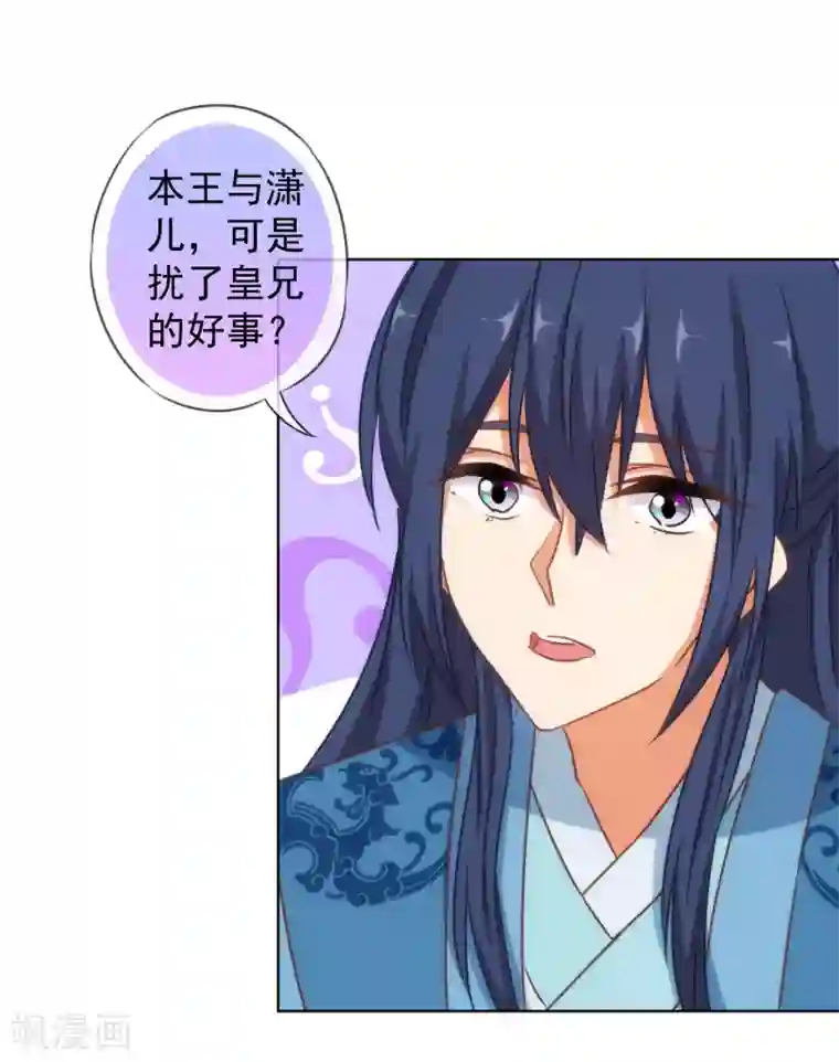 哦，我的宠妃大人第118话 利用的报酬