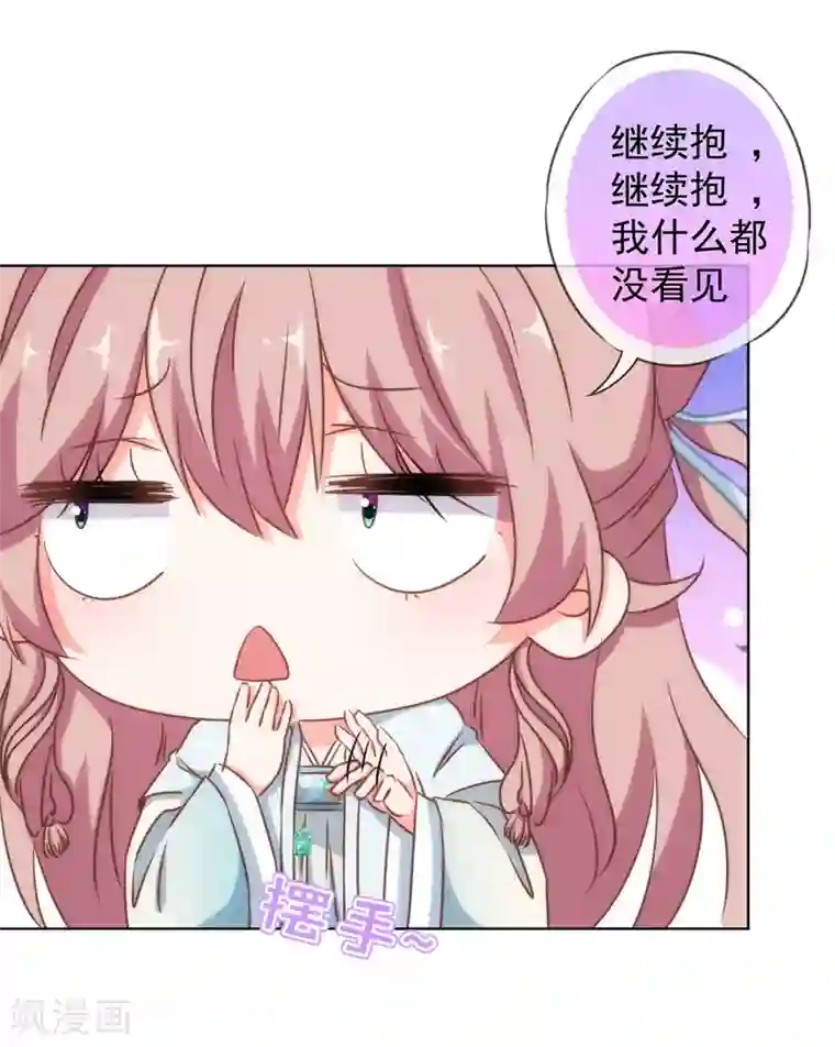 哦，我的宠妃大人第118话 利用的报酬