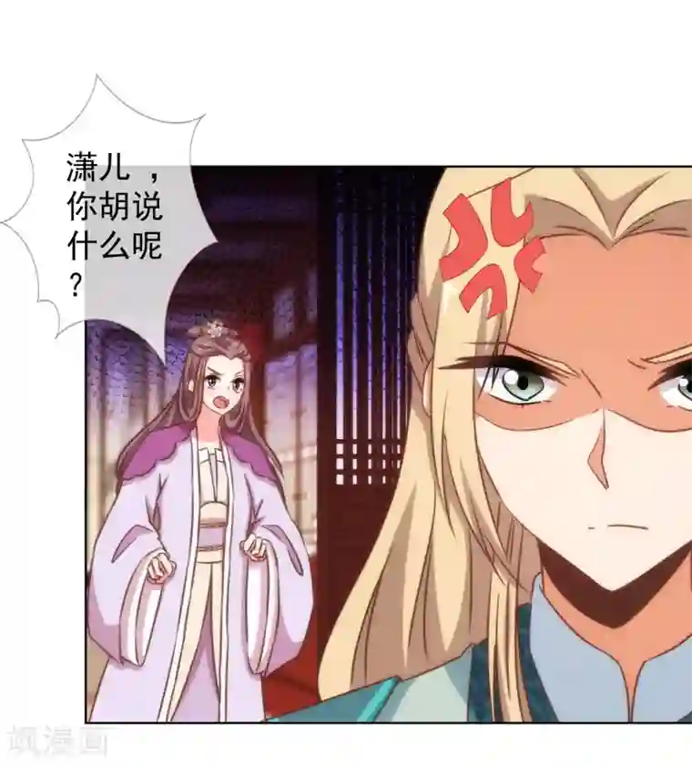 哦，我的宠妃大人第118话 利用的报酬