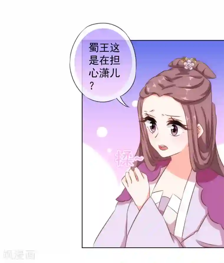 哦，我的宠妃大人第118话 利用的报酬