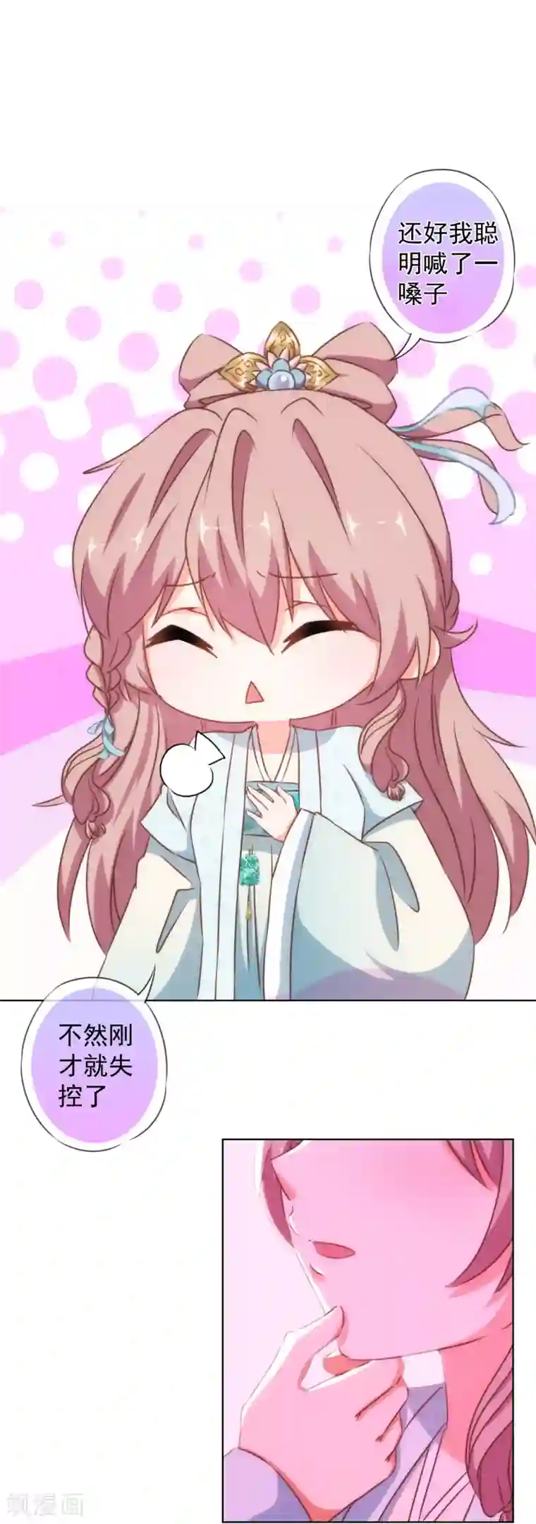 哦，我的宠妃大人第118话 利用的报酬