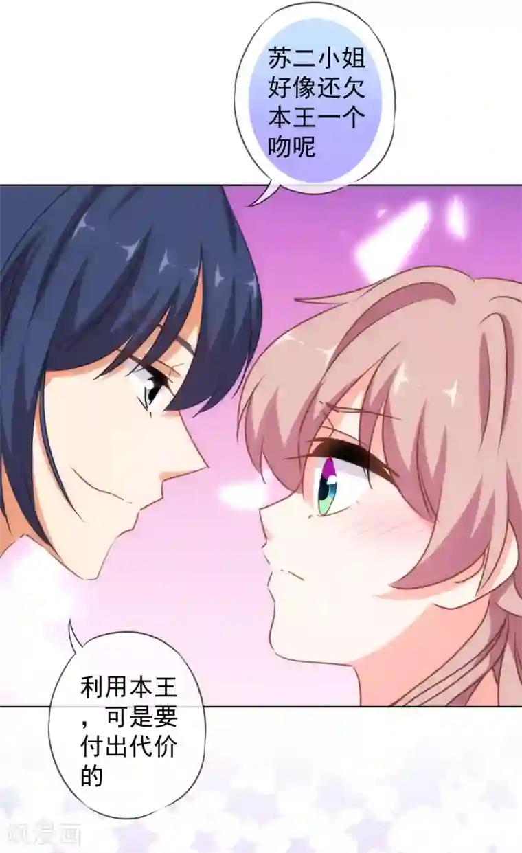 哦，我的宠妃大人第118话 利用的报酬