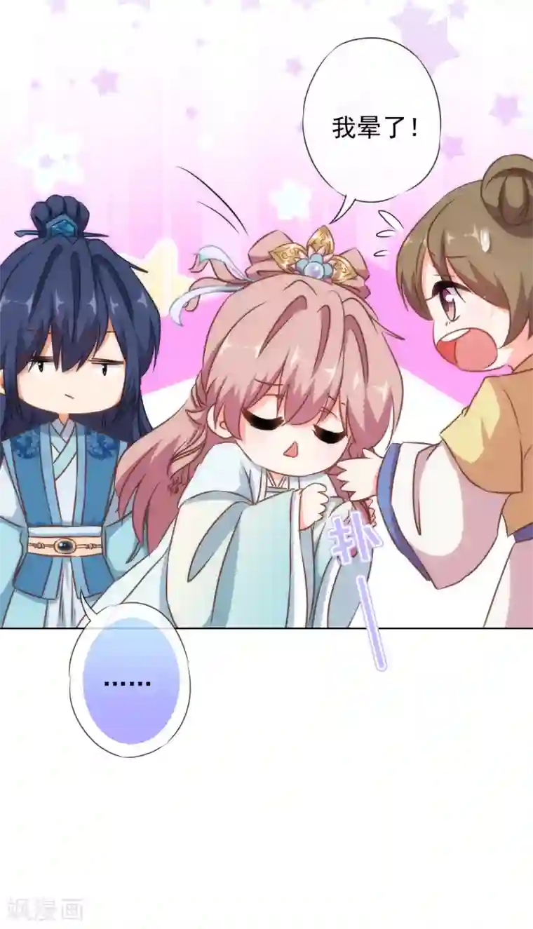 哦，我的宠妃大人第118话 利用的报酬