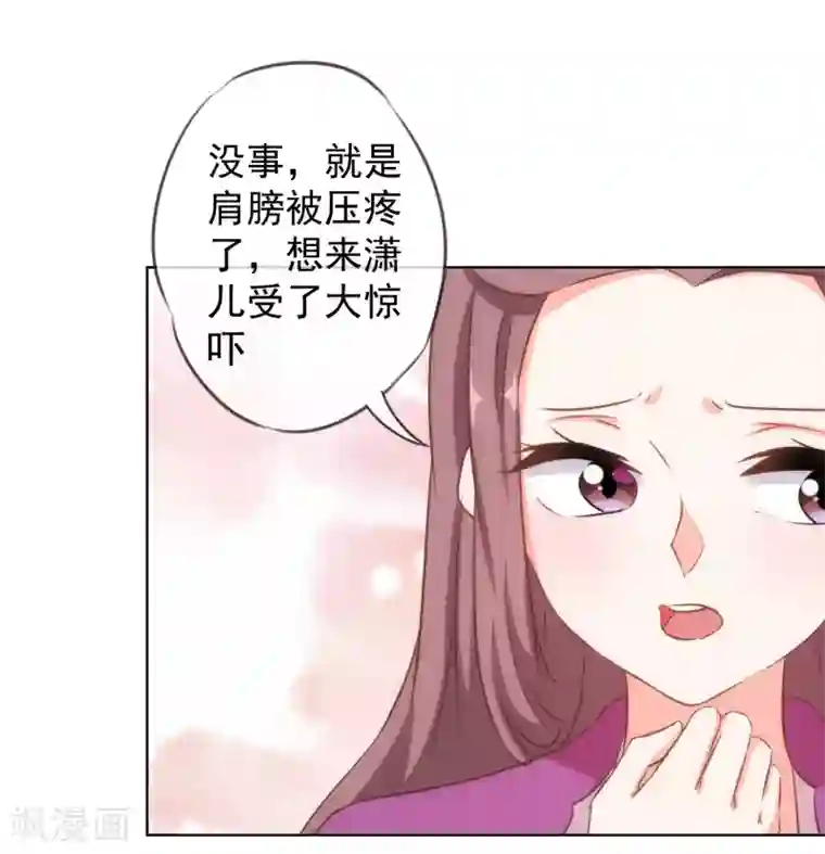 哦，我的宠妃大人第118话 利用的报酬