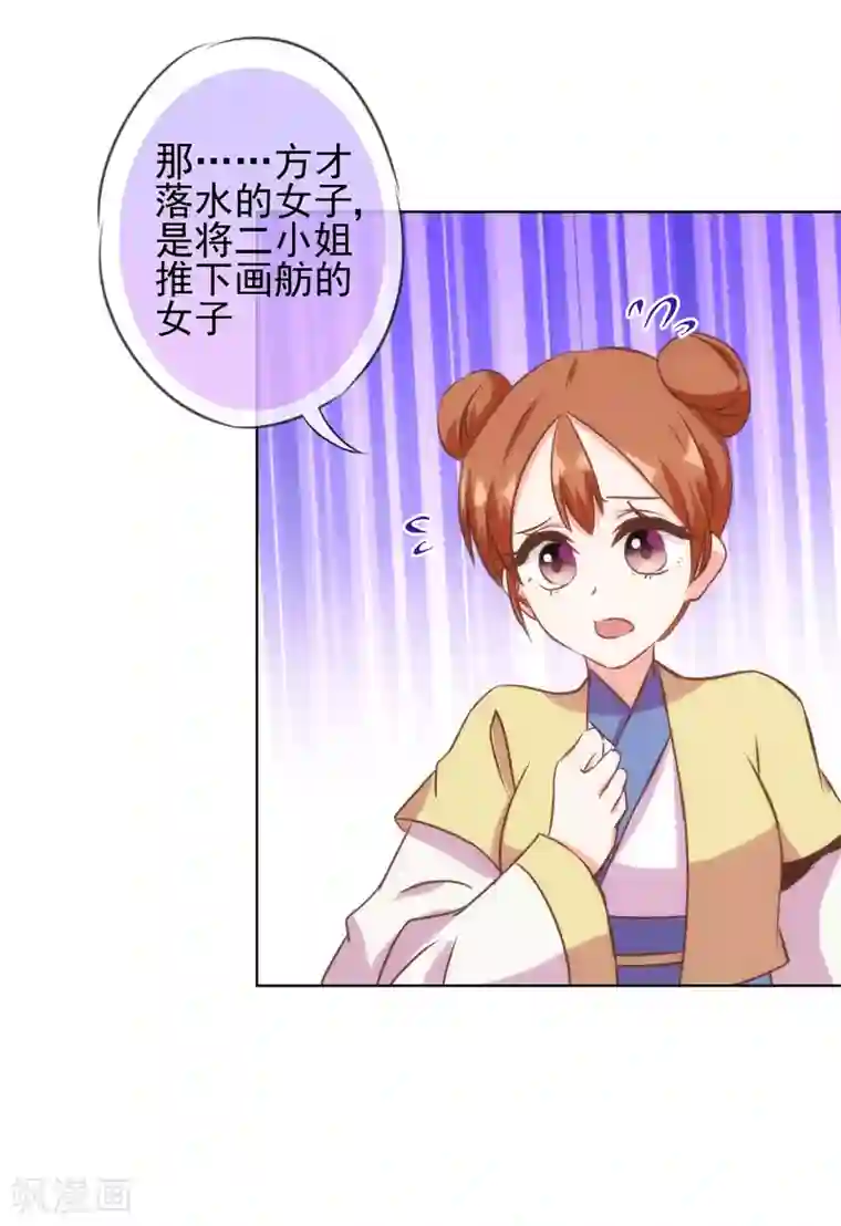 哦，我的宠妃大人第119话 惹到不该惹的！