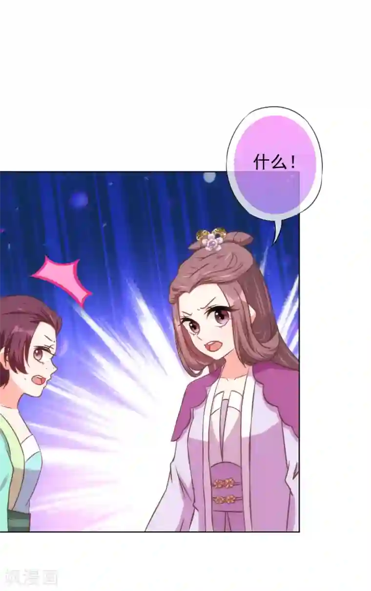 哦，我的宠妃大人第119话 惹到不该惹的！