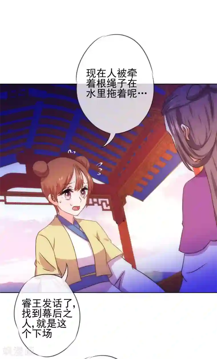 哦，我的宠妃大人第119话 惹到不该惹的！