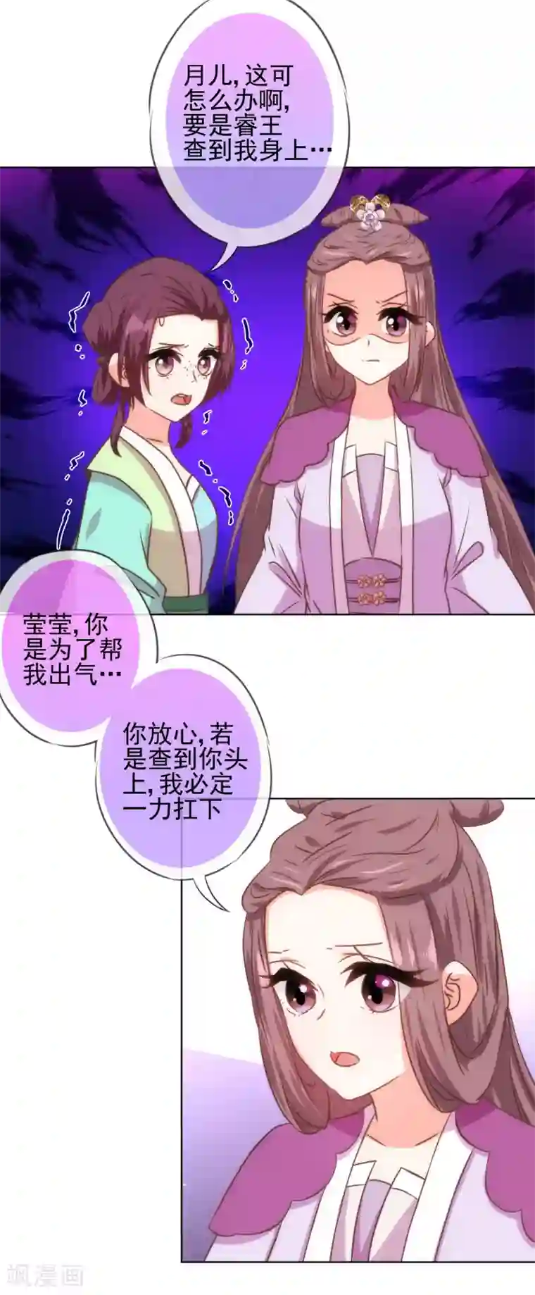 哦，我的宠妃大人第119话 惹到不该惹的！