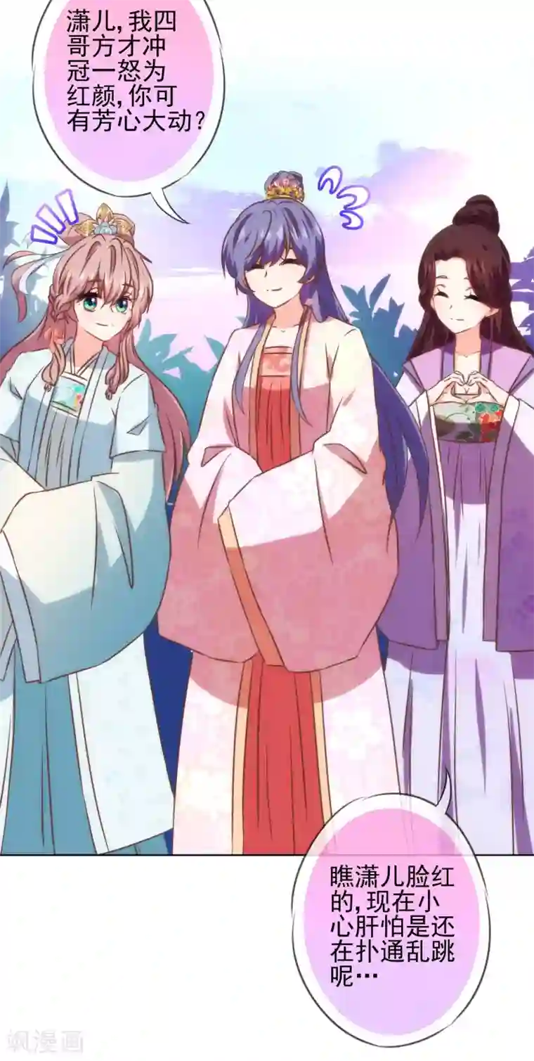 哦，我的宠妃大人第119话 惹到不该惹的！