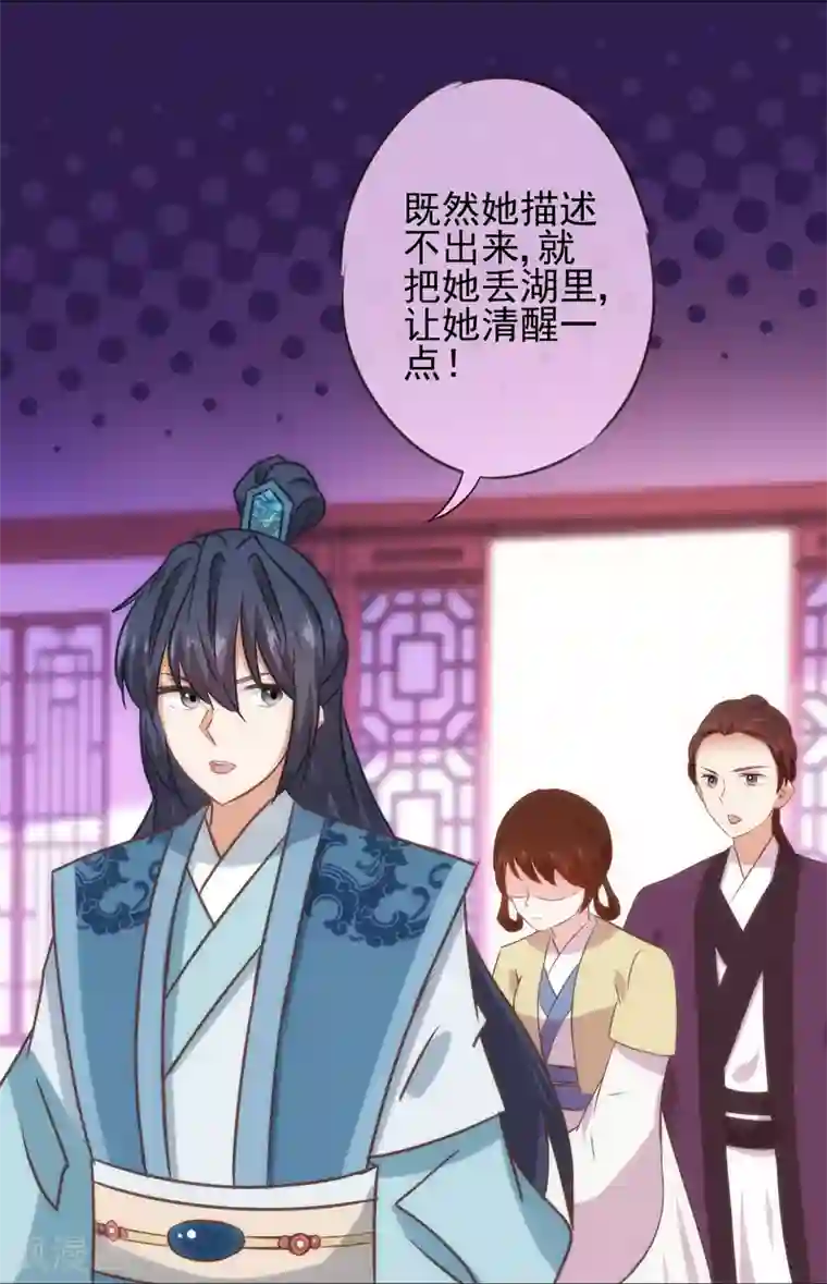 哦，我的宠妃大人第119话 惹到不该惹的！