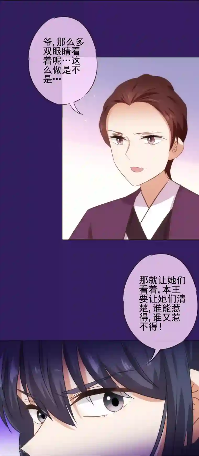 哦，我的宠妃大人第119话 惹到不该惹的！