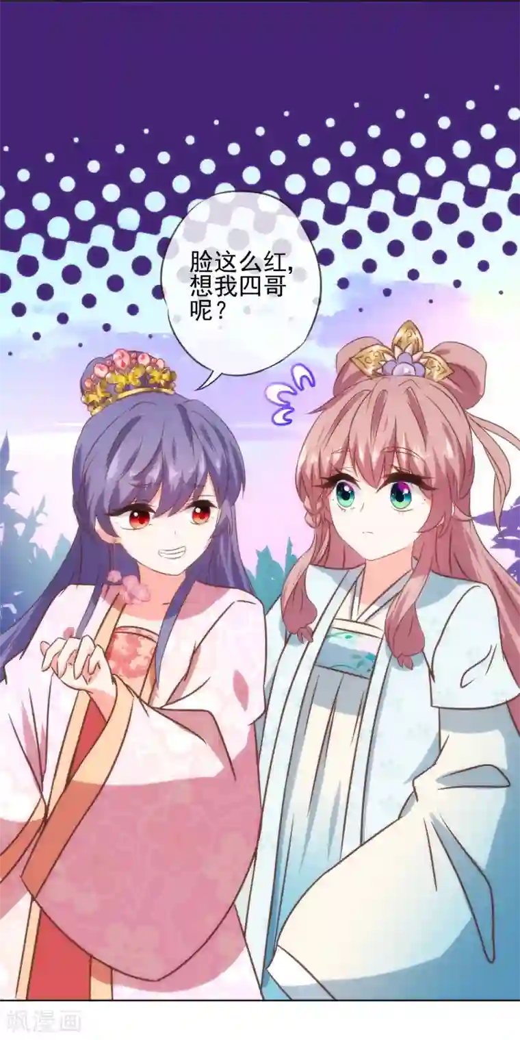 哦，我的宠妃大人第119话 惹到不该惹的！