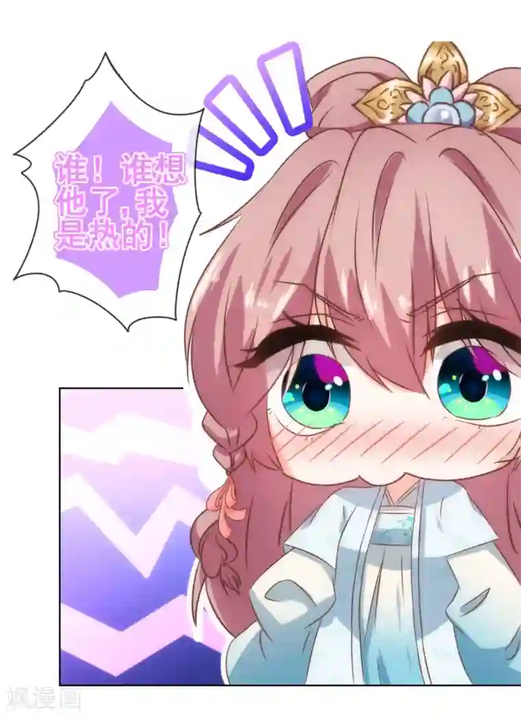 哦，我的宠妃大人第119话 惹到不该惹的！