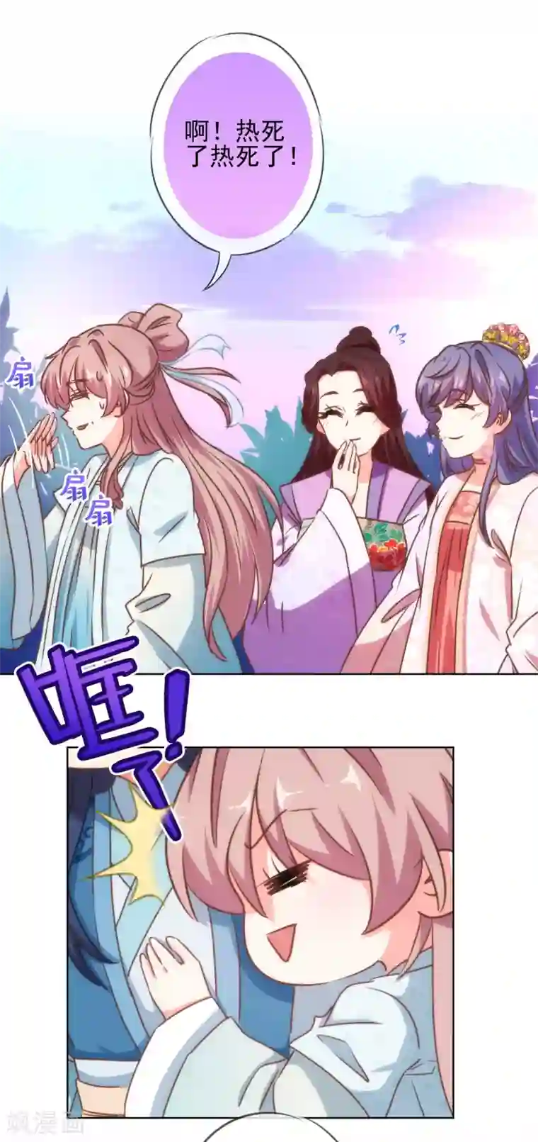 哦，我的宠妃大人第119话 惹到不该惹的！