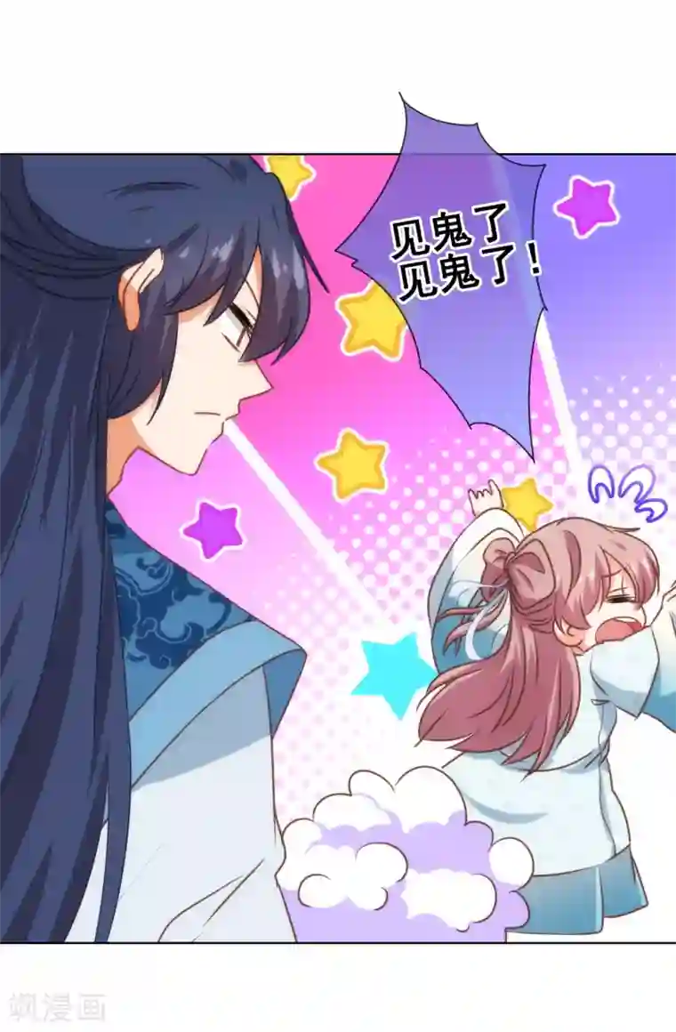 哦，我的宠妃大人第119话 惹到不该惹的！