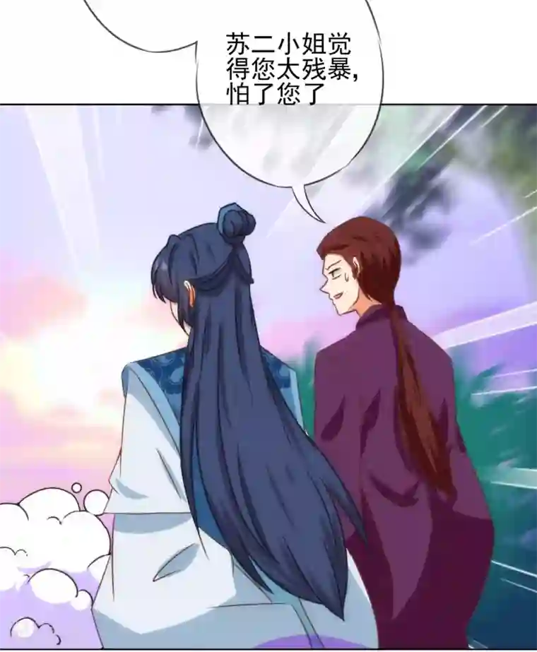 哦，我的宠妃大人第119话 惹到不该惹的！