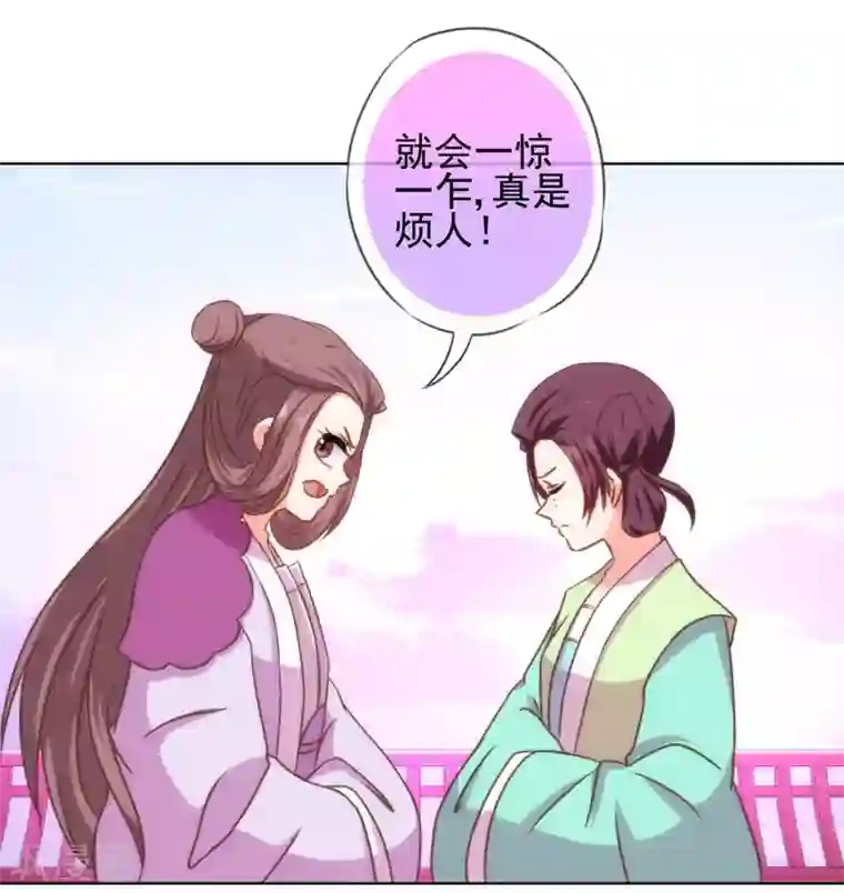 哦，我的宠妃大人第119话 惹到不该惹的！