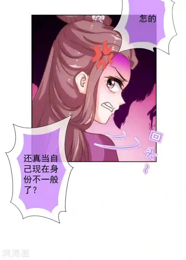 哦，我的宠妃大人第120话 情路坎坷