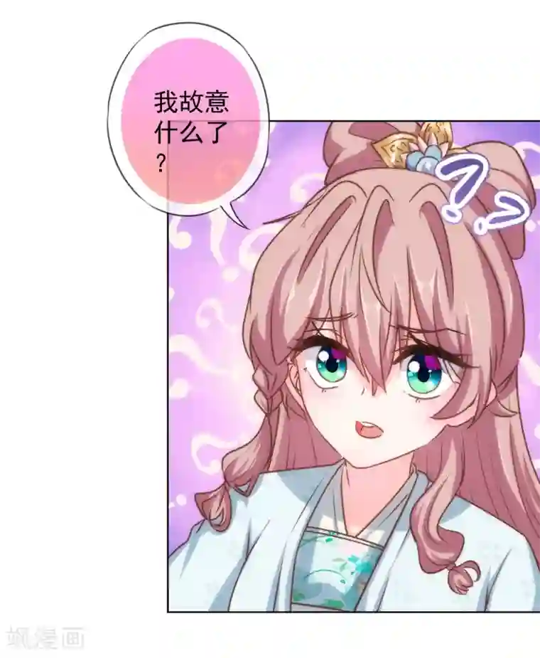 哦，我的宠妃大人第120话 情路坎坷