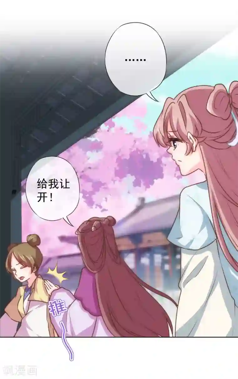 哦，我的宠妃大人第120话 情路坎坷