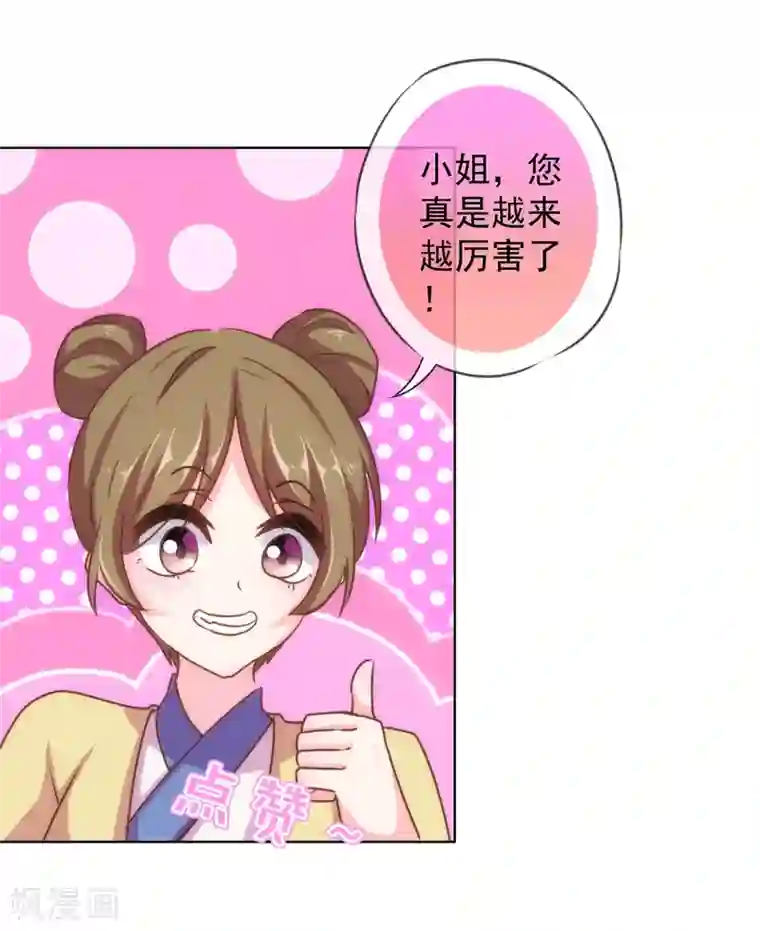 哦，我的宠妃大人第120话 情路坎坷