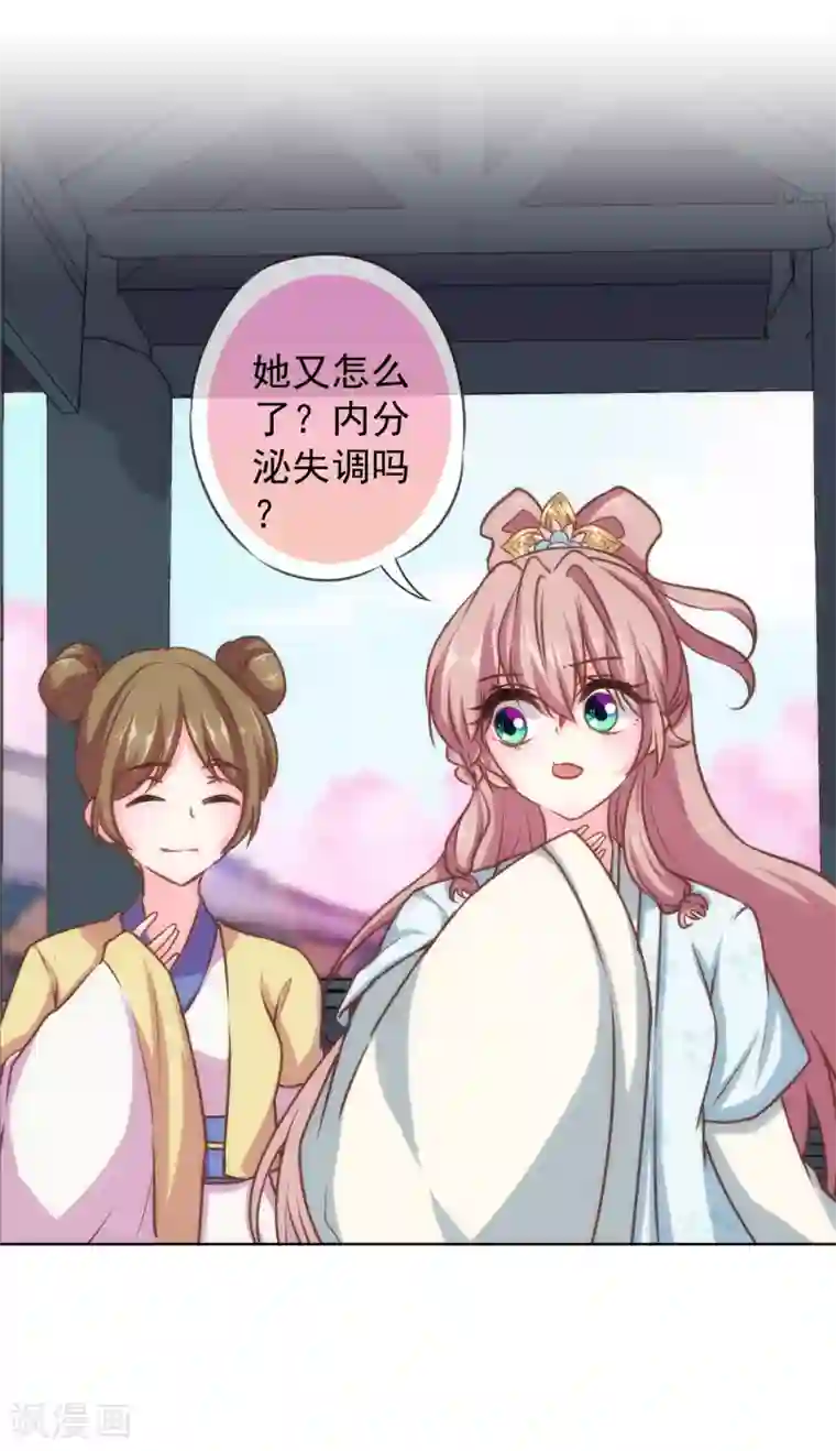 哦，我的宠妃大人第120话 情路坎坷