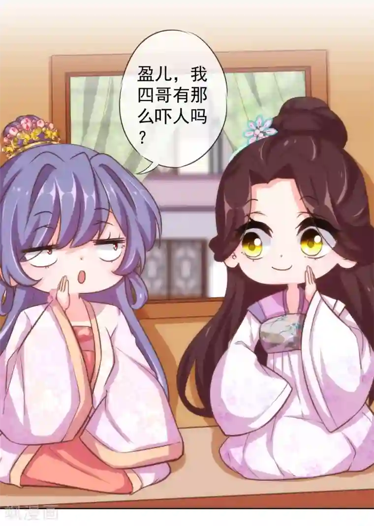 哦，我的宠妃大人第120话 情路坎坷