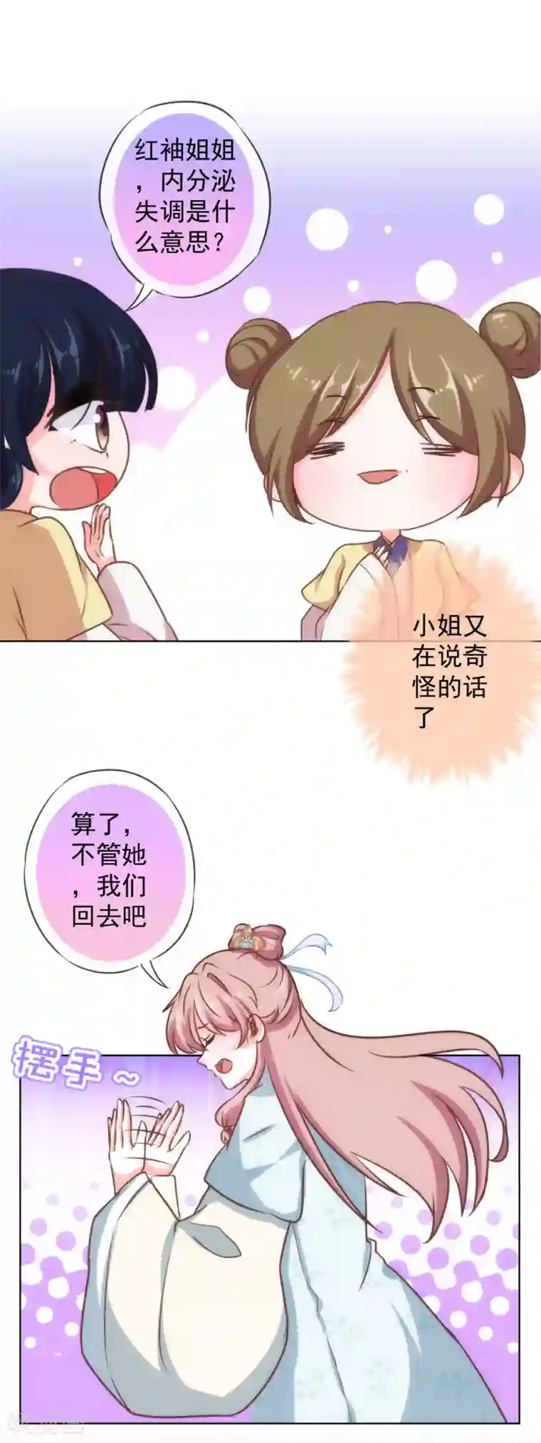 哦，我的宠妃大人第120话 情路坎坷