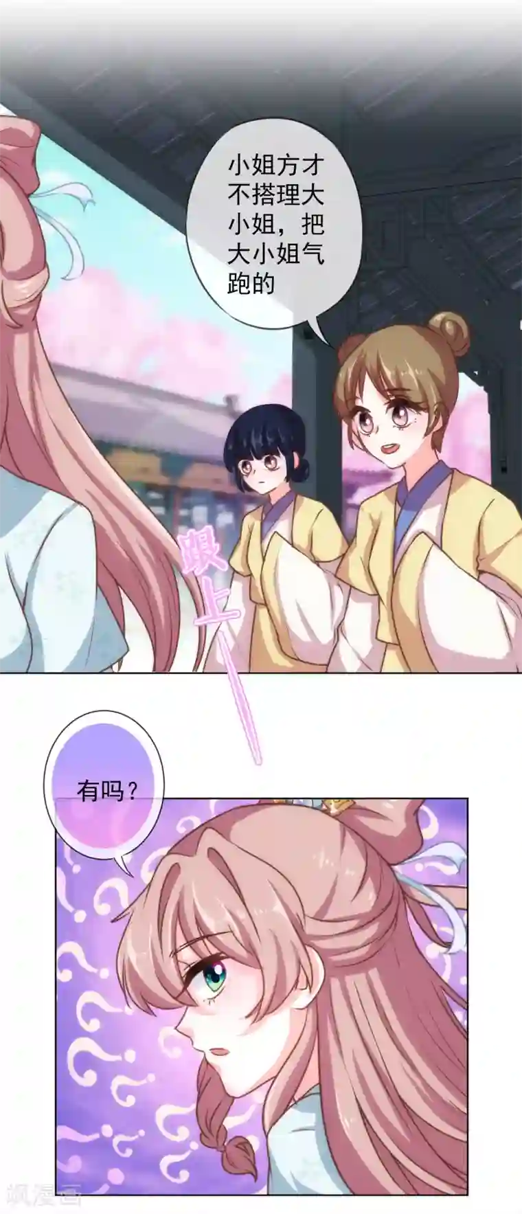 哦，我的宠妃大人第120话 情路坎坷