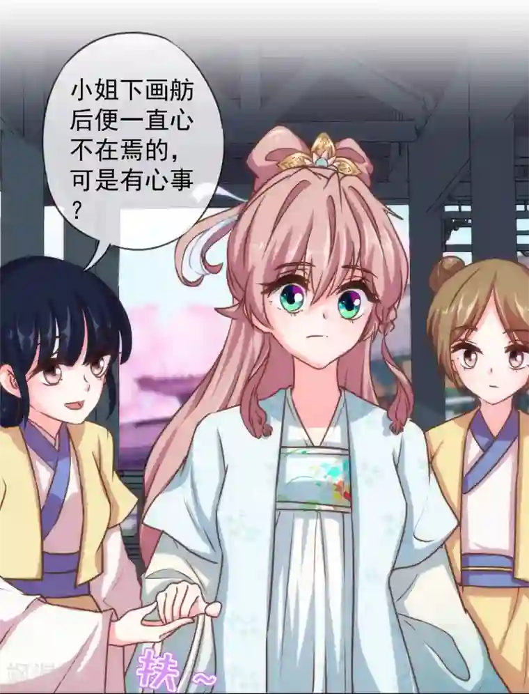 哦，我的宠妃大人第120话 情路坎坷