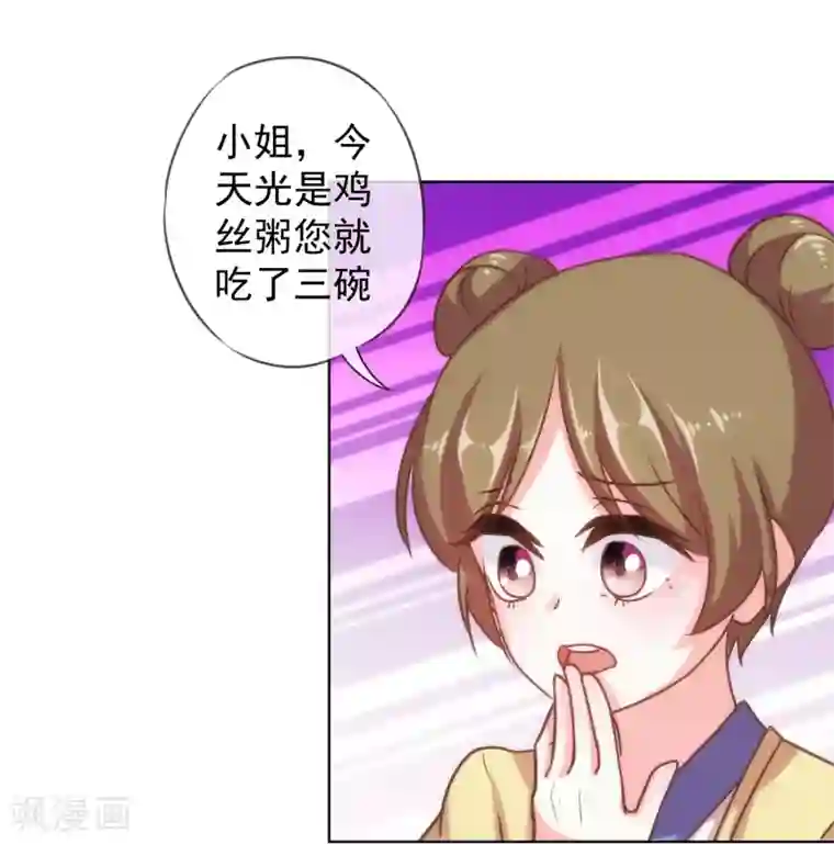 哦，我的宠妃大人第120话 情路坎坷