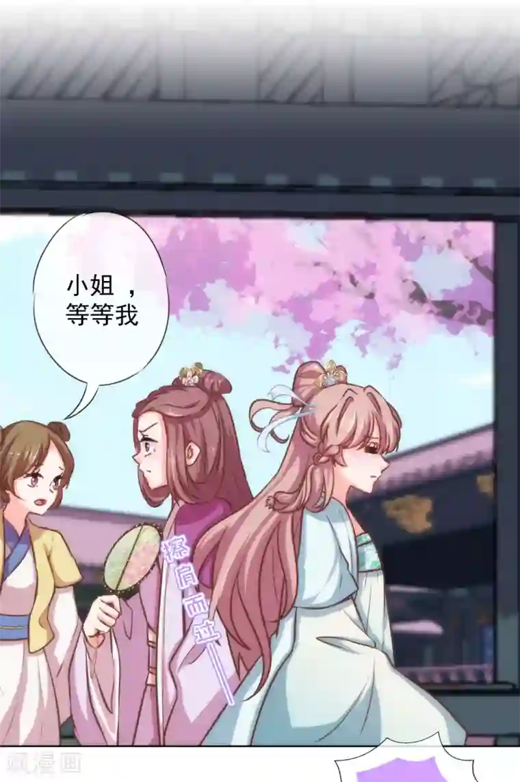 哦，我的宠妃大人第120话 情路坎坷