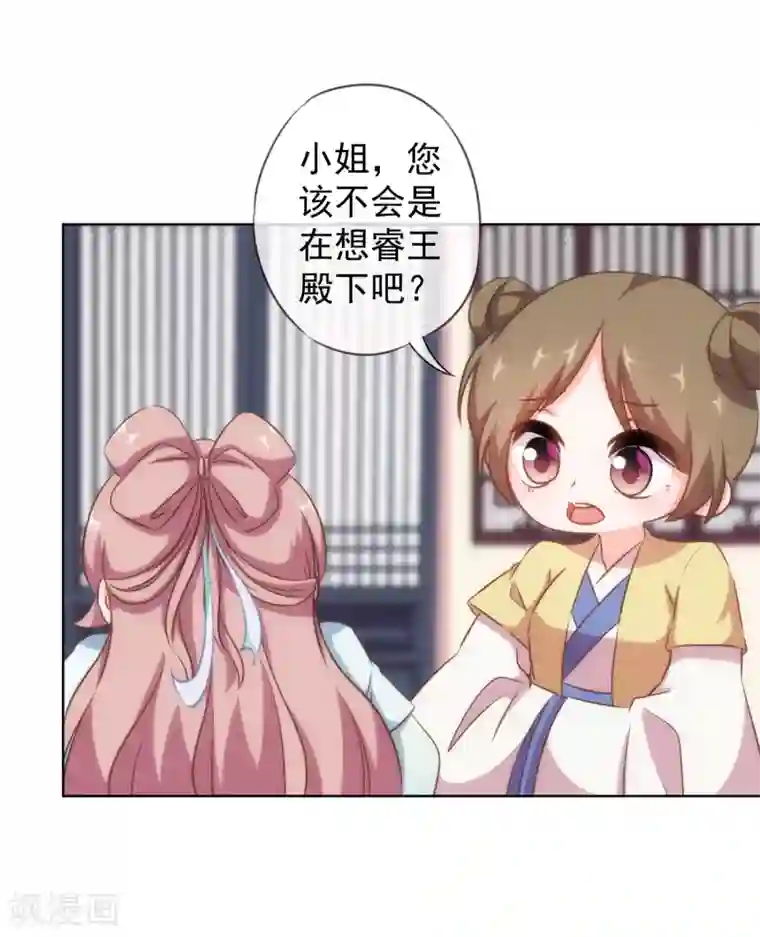 哦，我的宠妃大人第121话 投其所好