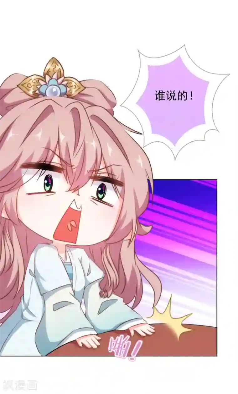 哦，我的宠妃大人第121话 投其所好