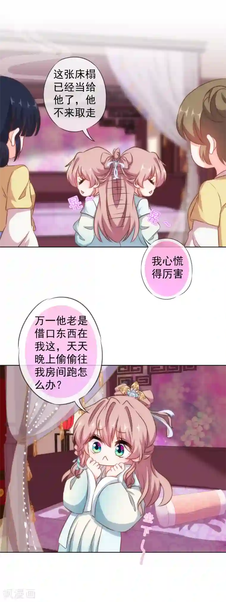 哦，我的宠妃大人第121话 投其所好