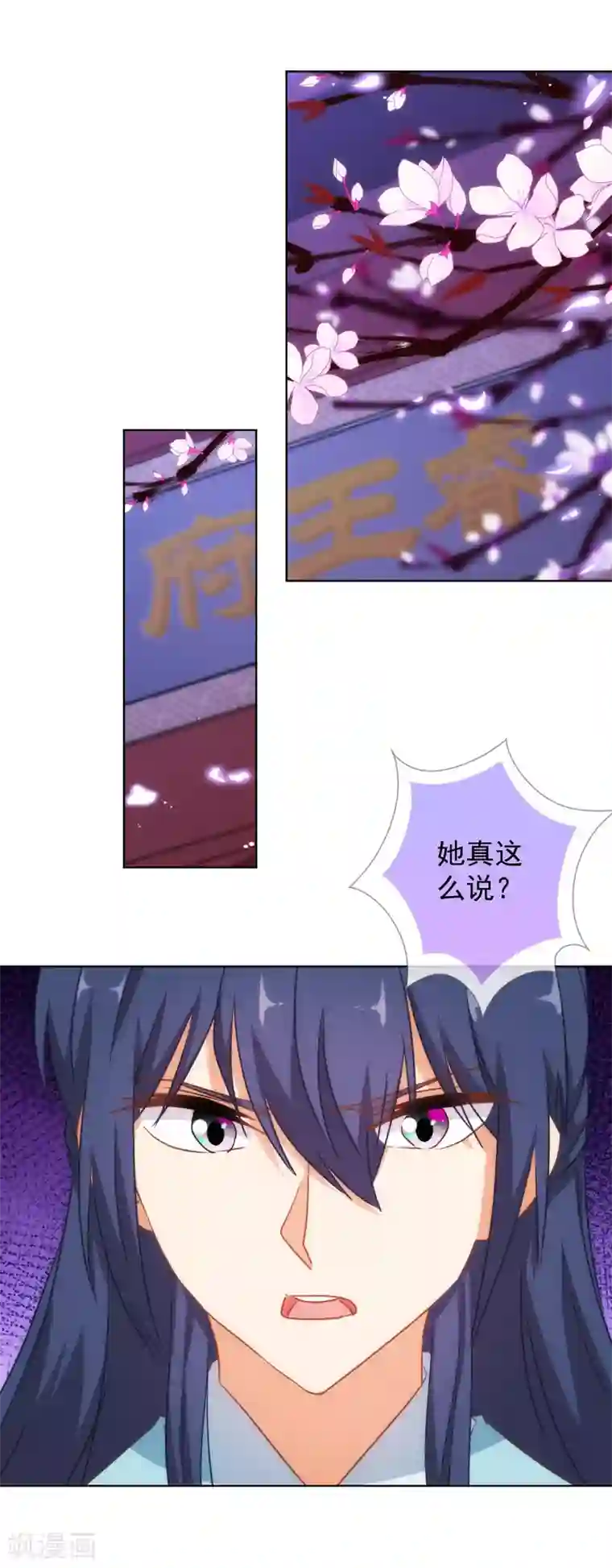 哦，我的宠妃大人第121话 投其所好