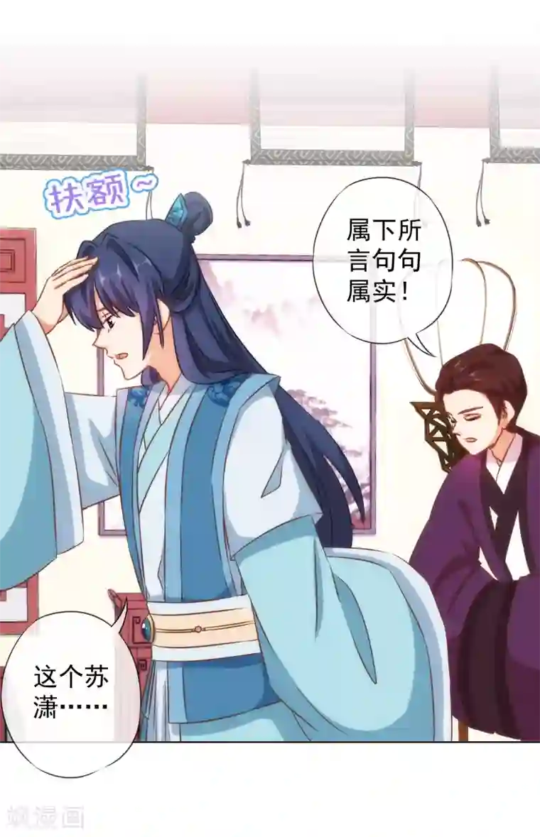 哦，我的宠妃大人第121话 投其所好