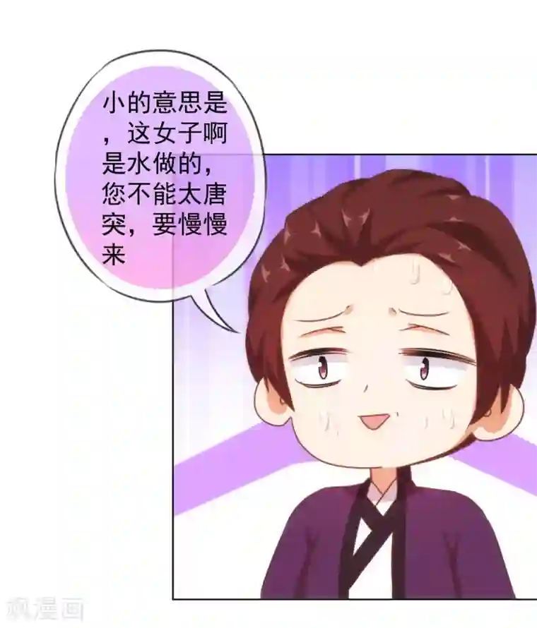 哦，我的宠妃大人第121话 投其所好