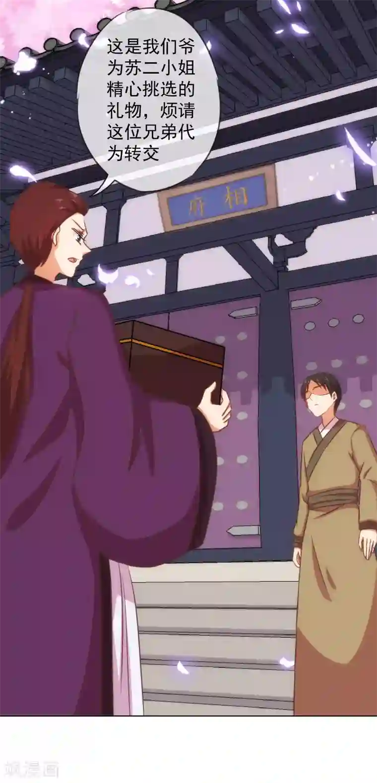 哦，我的宠妃大人第121话 投其所好