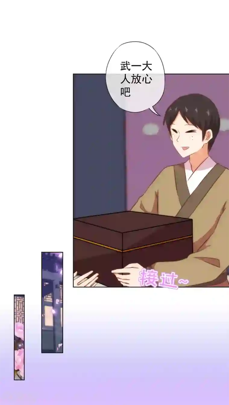 哦，我的宠妃大人第121话 投其所好