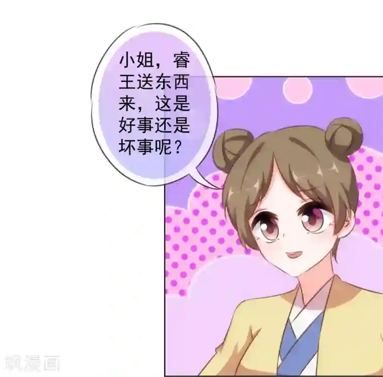 哦，我的宠妃大人第121话 投其所好