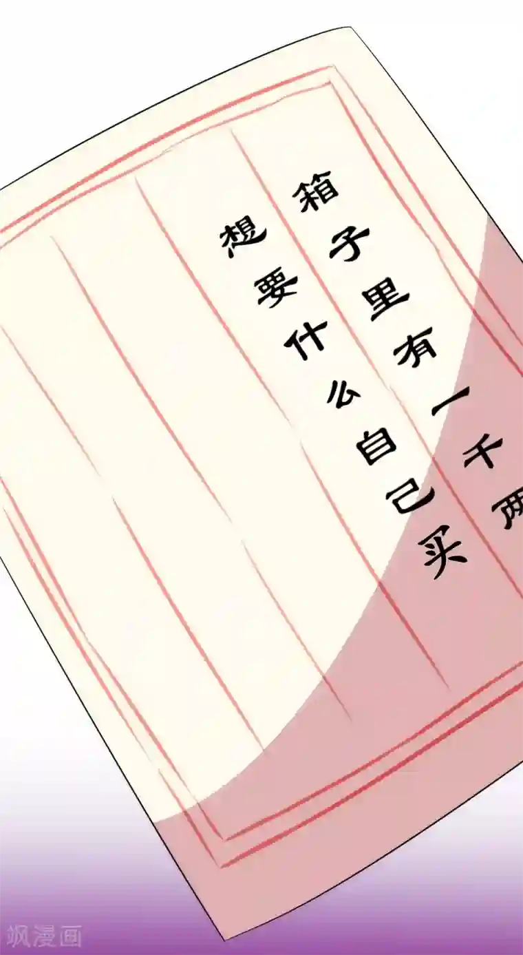 哦，我的宠妃大人第121话 投其所好