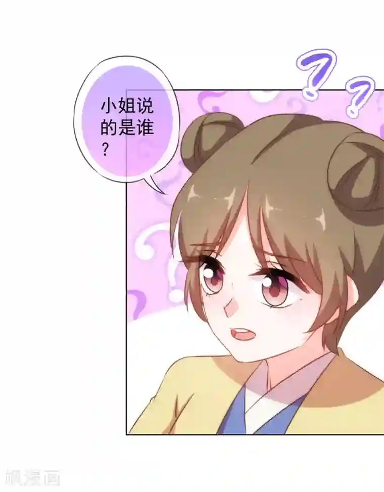 哦，我的宠妃大人第121话 投其所好