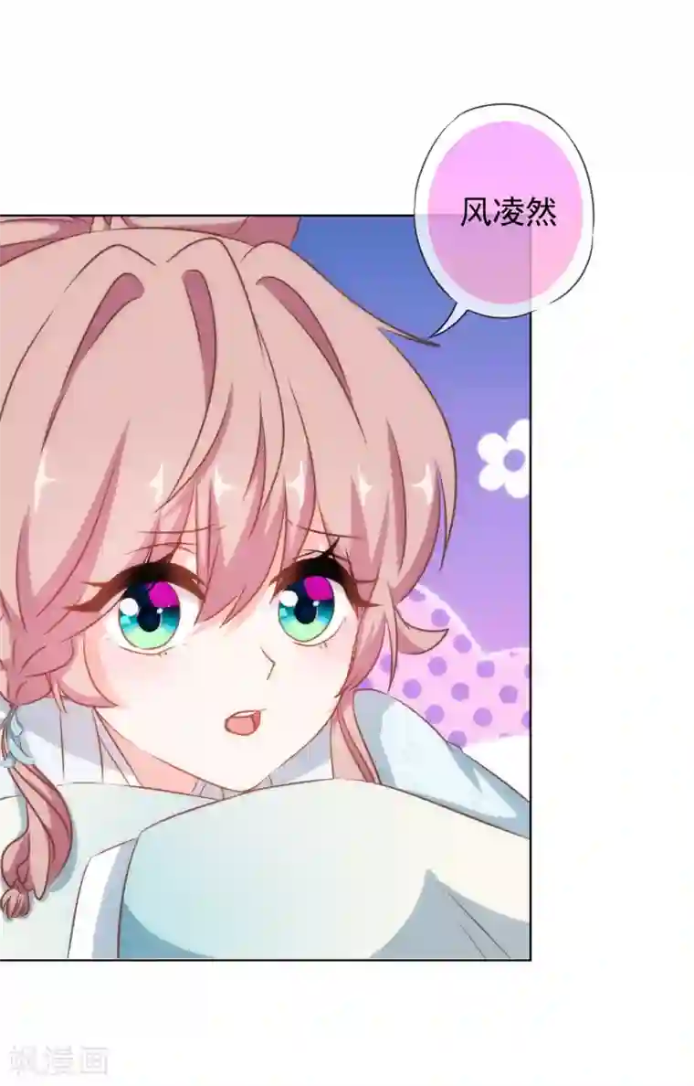 哦，我的宠妃大人第121话 投其所好