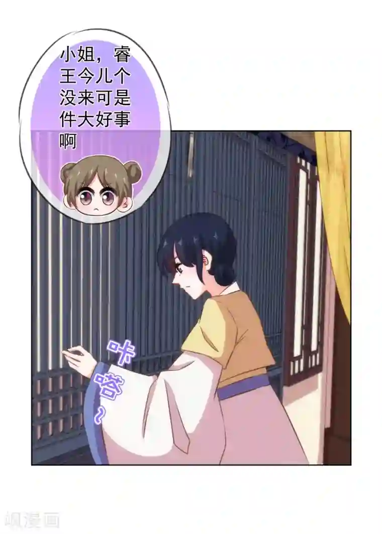 哦，我的宠妃大人第121话 投其所好