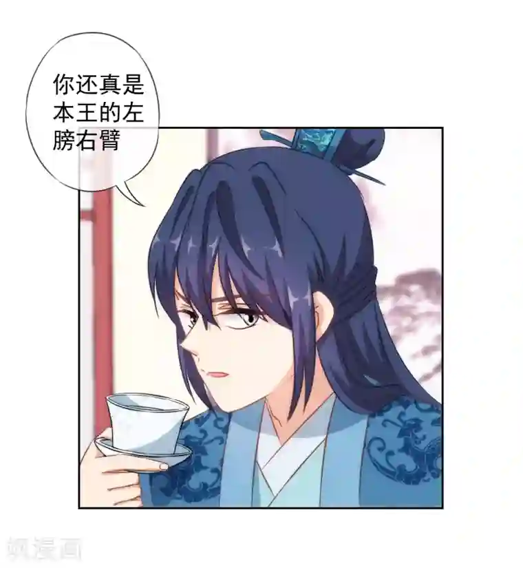 哦，我的宠妃大人第122话 想退婚？没门！