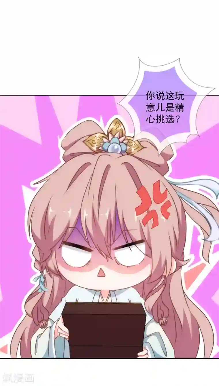 哦，我的宠妃大人第122话 想退婚？没门！