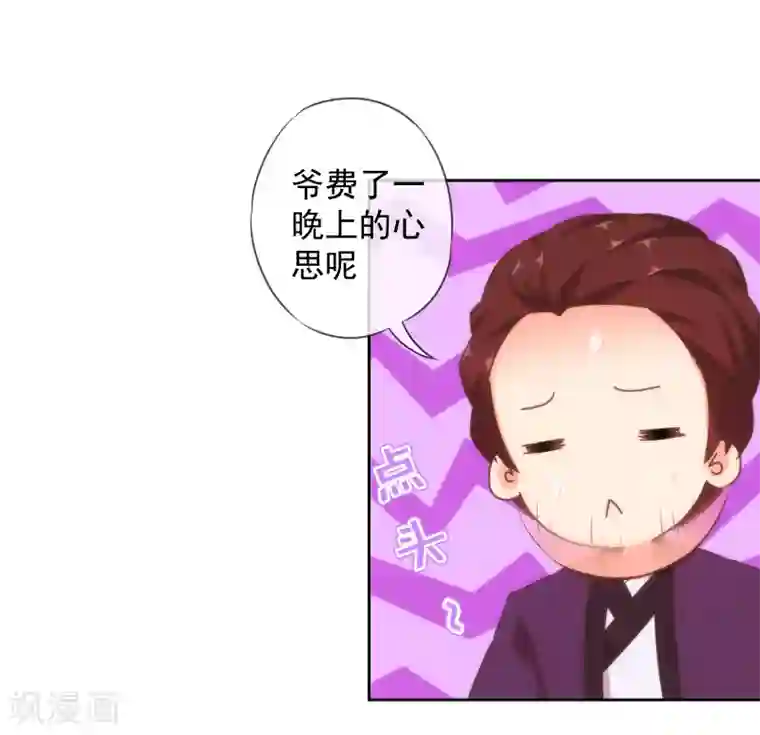 哦，我的宠妃大人第122话 想退婚？没门！