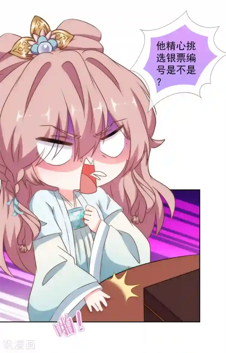 哦，我的宠妃大人第122话 想退婚？没门！