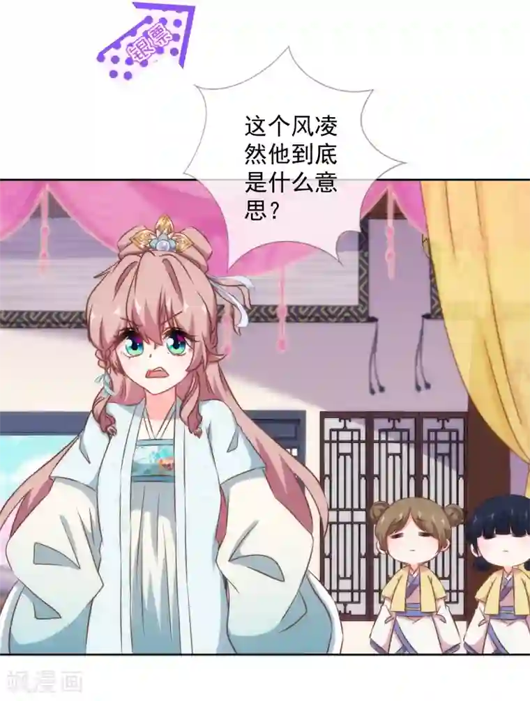 哦，我的宠妃大人第122话 想退婚？没门！